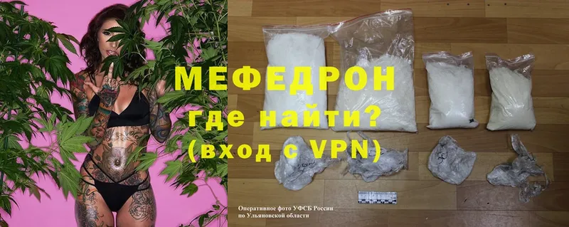 МЕФ mephedrone  где купить наркотик  Ейск 